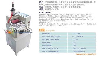 高效智能，精準切割——東莞晁隆皮革機械廠供應ZL 160E氣壓式微電腦切帶機